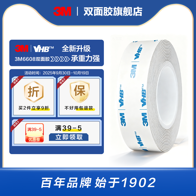 3M强力双面胶全新升级
