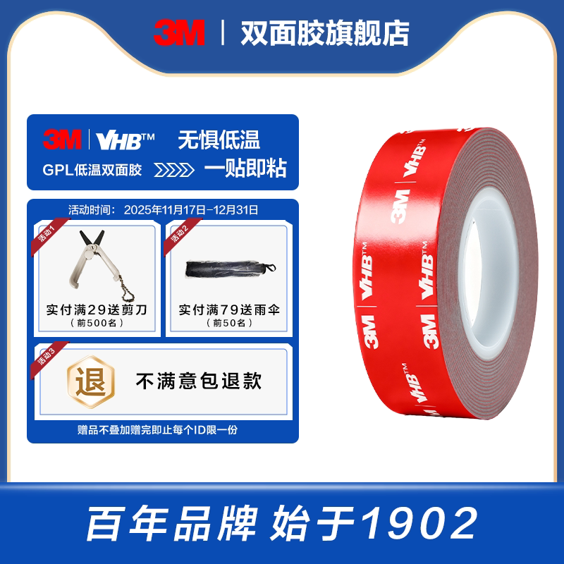 3M低温双面胶强力粘胶贴加厚汽车用胶带海绵固定高粘度冬季低温