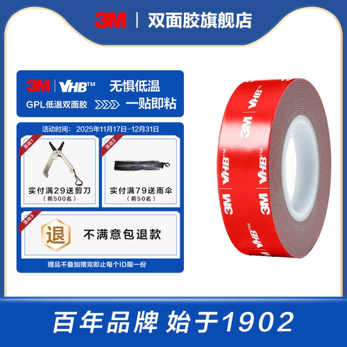 3M低温双面胶强力粘胶贴加厚