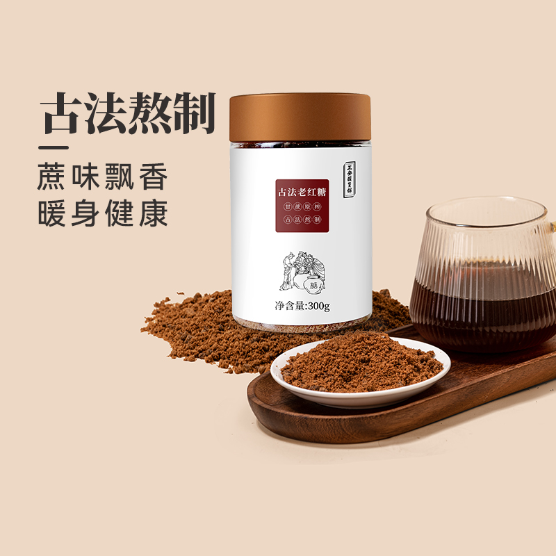 正安国货铺 云南老红糖甘蔗熬制纯正手工原味正宗土红糖古法