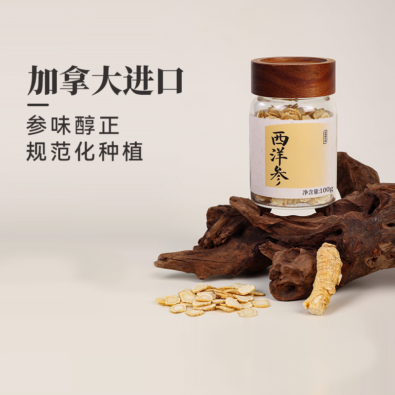 加拿大进口西洋参 足龄种植4-5年采挖 精选主根横切圆片 参味醇正