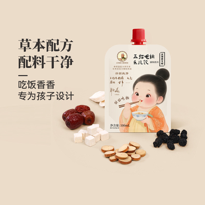 正安国货铺五指毛桃乐儿饮山药茯苓等八味草本配方独立装开袋即饮