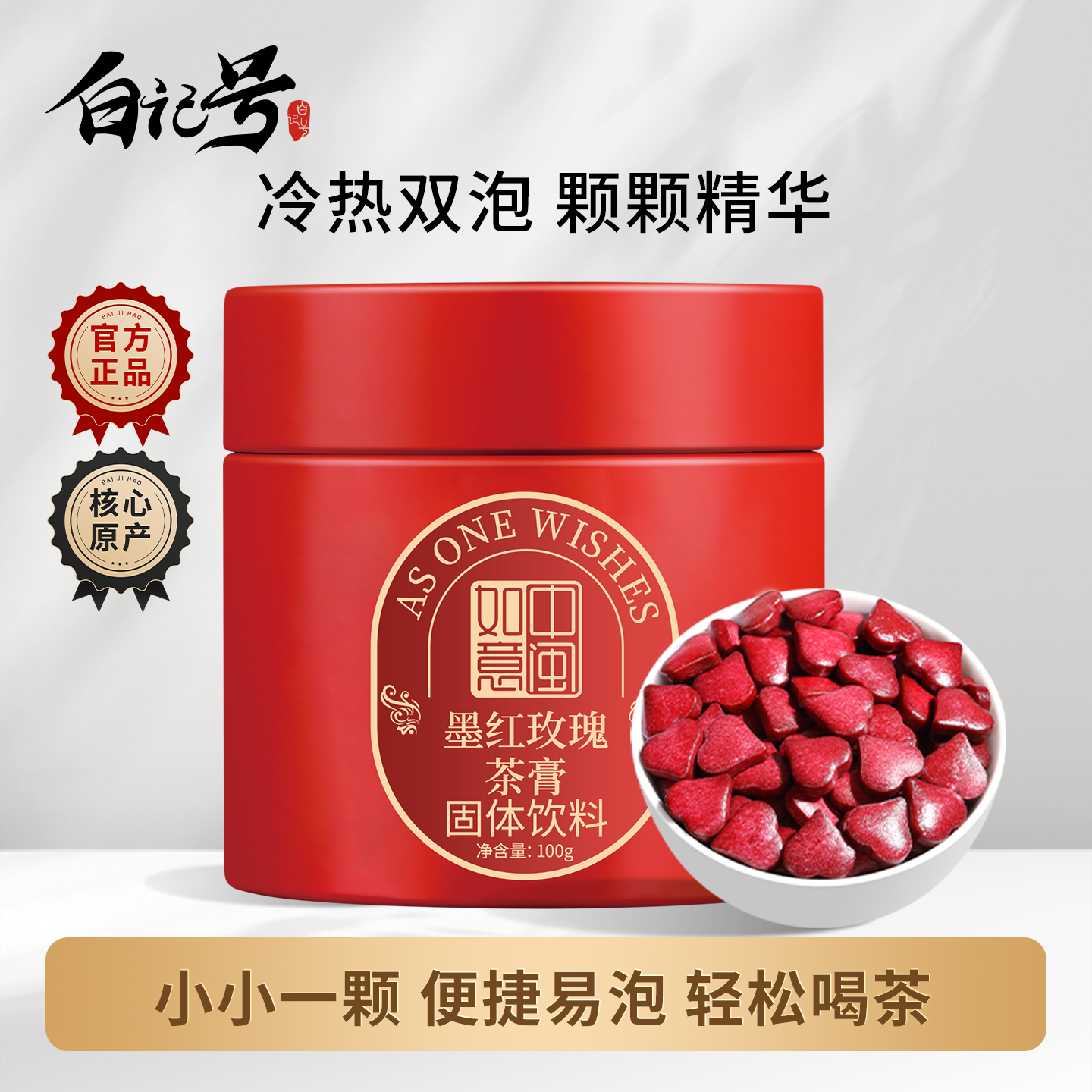 白记号墨红玫瑰茶膏柴火熬制速溶便捷冷泡冷萃玫瑰浓缩精华罐装,茶,茶粉/茶膏/茶精/茶液/茶蜜,淘宝优惠券,粉丝福利购,淘宝优惠卷