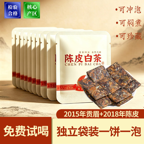 2015年陈皮白茶福鼎老白茶贡眉