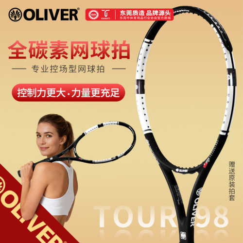 OLIVER奥立弗全碳初阶专业网球拍