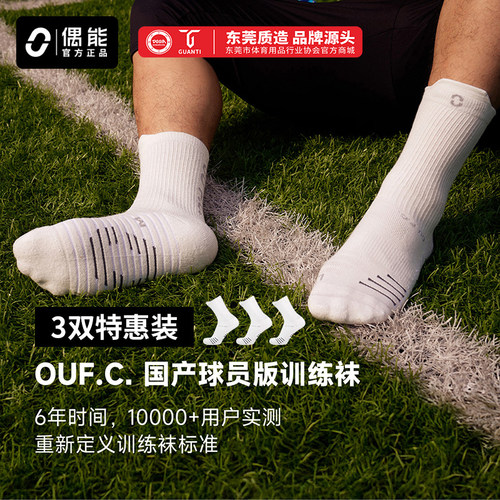 偶能OUFC球员版训练袜足球中筒袜