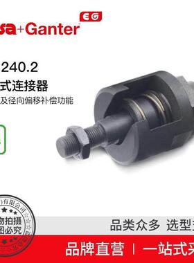 ElesaGanter伊莉莎冈特GN240.2快装式连接器