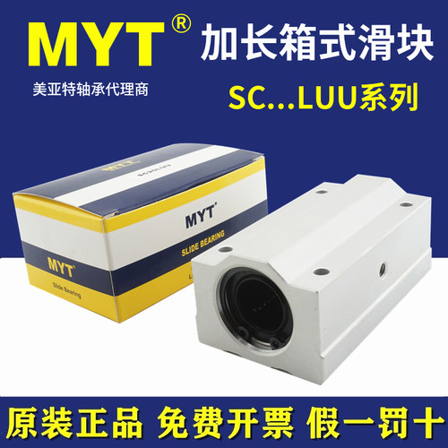 替代进口MYT美亚特直线轴承SC10 12 16 20 25 30 35 40 50L