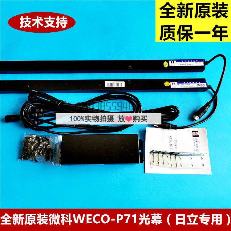 全新原装日立电梯专用微科光幕WECO-P71 带电源盒Pwbox-09-AC220,3C数码配件,USB多功能数码宝,淘宝优惠券,粉丝福利购,淘宝优惠卷