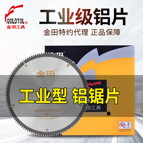 金田工业级合金锯片10寸12寸120齿锯铝机薄铝挤型材料20寸500断桥