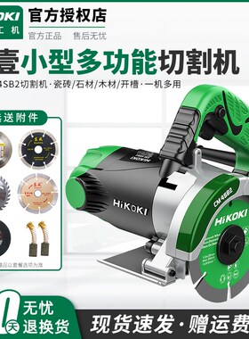 高壹瓷砖切割机CM4SB2大功率石材云石机小型手提式木工电锯原日立
