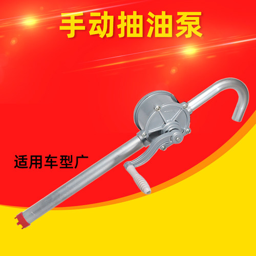 手摇油抽子铝合金手摇油泵防爆油抽 抽油机 手动加油吸油泵油桶泵