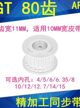 同步轮2GT80齿AF两面平齿宽11内孔5 6 6.35 8 10 12同步带轮2GT60
