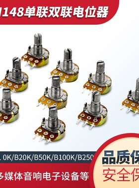 WH148单联双联电位器 旋钮可调B1K 5K 10K 20K 50K 100K 500K