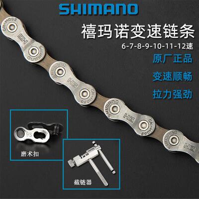 正品SHIMANO禧玛诺链条7/8/9/10速山地自行车变速链条公路车链子