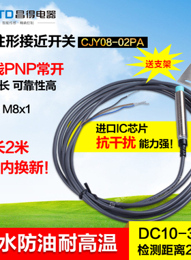 CNTD接近开关CJY08-02PA三线pnp常开传感器m8防水防油PR08-2DP