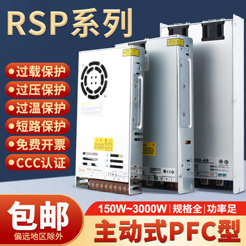 开关电源24V12V变压器RSP-320/500/1000/1500/2000/2400/3000W