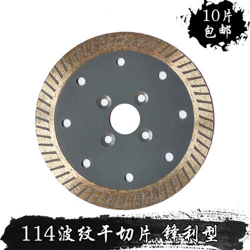 石材工具114锋利型波纹金刚石干切片100角磨机锯片混凝土开槽锯片
