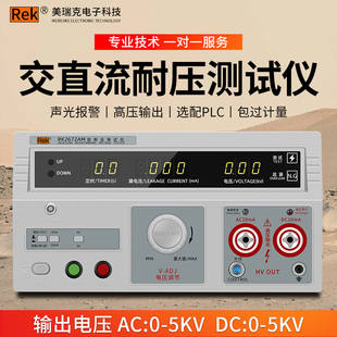 美瑞克RK2670AM耐压测试仪高压机5KV介电强度试验仪安规仪10千伏