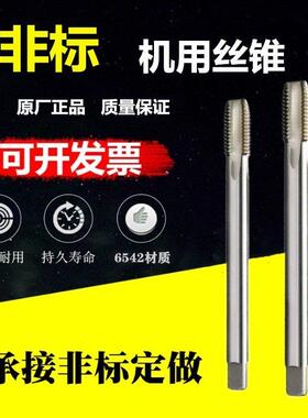 非标定做机用丝锥丝攻细牙螺纹攻丝M7M9M11M13M17M19M21M25M26M28