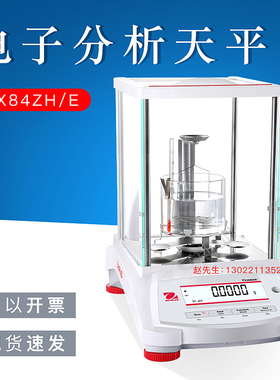 【PX84/124/224ZH/E电子分析天平】美国OHAUS奥豪斯0.1mg万分之一