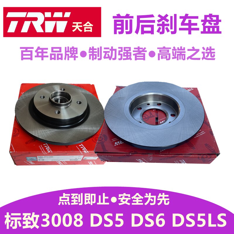 适配东风标致3008 DS5LS DS5 DS6 前后刹车盘后制动盘带轴承进口