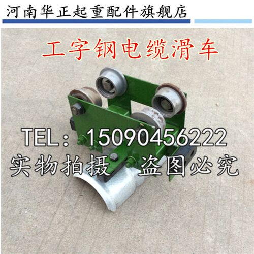 直销工字钢电缆滑车 双梁起重机用大中小号吊线拖缆小车 拖缆跑车
