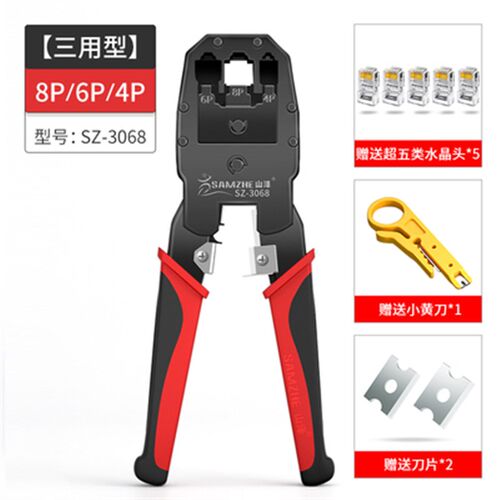 山泽 SZ-3068 三用电话网路压剥剪钳 网钳 网路线压线钳 多功能钳