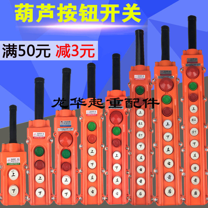起重机/天车/电动葫芦控制按钮开关  COB防雨型操作手柄控制手柄