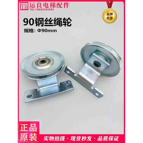 运良家电梯门头钢丝绳轮老款YA139C236G01轮子90直径161绳轮组件