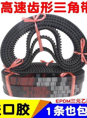 A型齿形三角带AV13X 1450 1473 1500 1524 1550进口胶带齿皮带