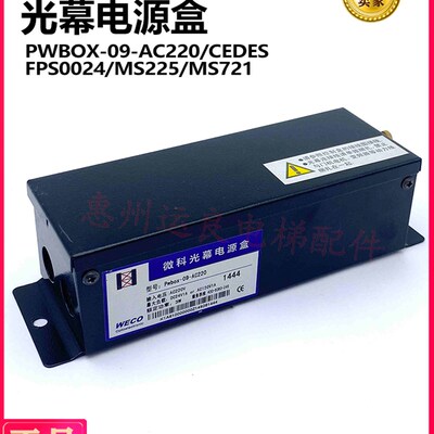 微科光幕AC220V电源盒MS721电源装置MS225牛津FPS0024光幕盒CEDES
