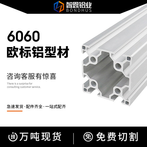 智恩欧标6060L标准铝合金型材银白电泳喷砂铝型材6060电白砂框架