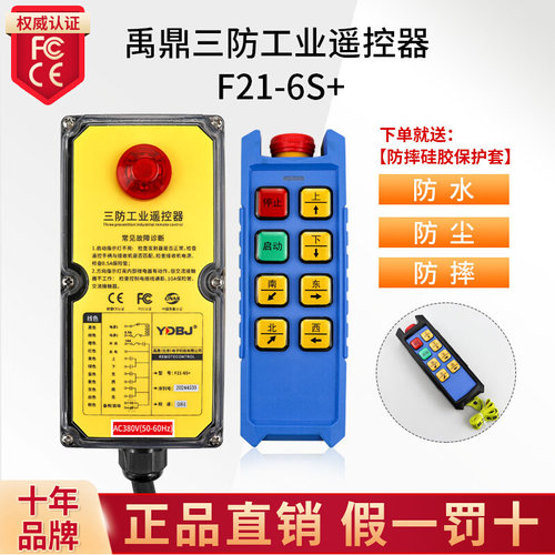 禹鼎三防工业遥控器F21-6S+防水遥控器无线工业防尘防摔遥控器