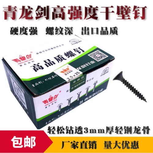 青龙剑高强度干壁钉石膏板水泥板硅钙板自攻钉白色蓝白锌螺丝螺钉