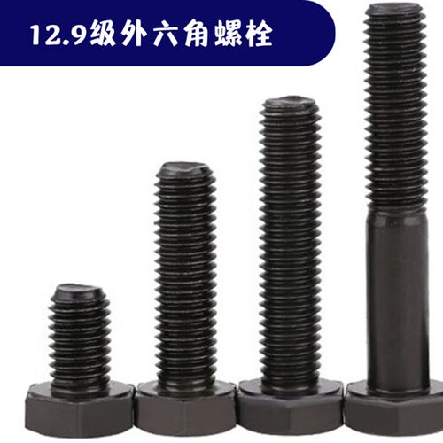 12.9级高强度外六角螺栓 螺丝M27*45/50/-28055/60/65/70-280mm