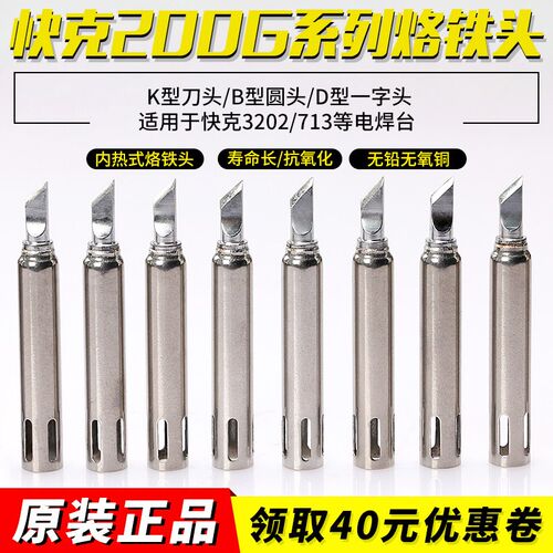 QUICK/快克焊台3202数显拆焊返修台713高频电烙铁200G系列焊咀