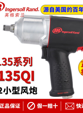 美国英格索兰2135QI气动扳手小风炮冲击扳手1/2英寸半寸静音气扳