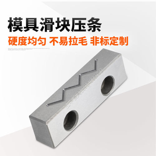 注塑模具滑块斜顶压条耐磨块行位导向块精密抽芯黄铜石墨定制