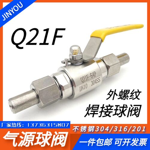 304不锈钢焊接式气源球阀 Q21F/Q21SA-64P 外螺纹活接对焊球阀