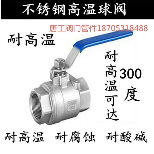 316不锈钢球阀304二片式球阀耐高温高压内螺纹直通阀4分6分1寸