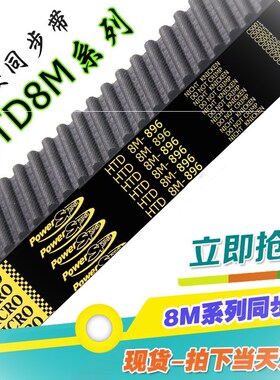 8M896同步带HTD 896-8M 112齿圆弧齿 齿形带 传动带 工业皮带橡胶