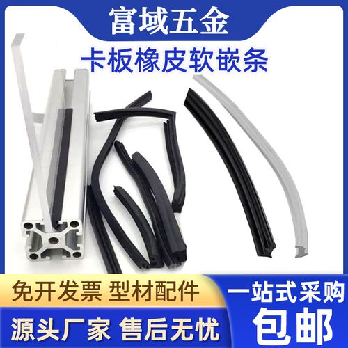 铝型材装饰软胶条卡条卡345机柜架门框国标欧标PC板亚克力封边条