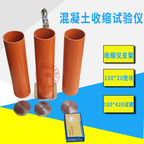 JTG3420-2020新标水泥混凝土收缩仪接触法试验支架PVC试模100*420