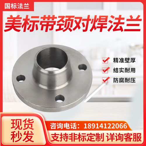 碳钢美标带径对焊WN法兰150磅20617DN25 32 40 50 65 80 100 125