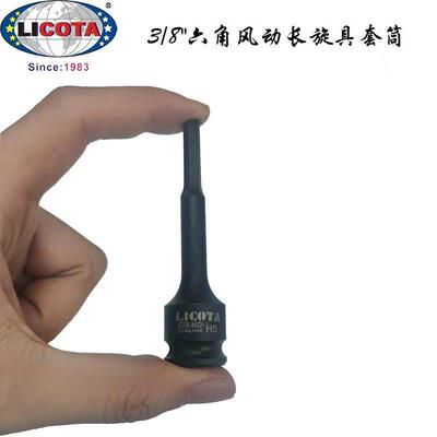 美国力可达LICOTA进口中飞3/8 风气动内六角长旋具套筒A3MLH03