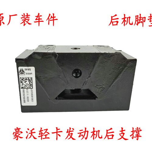 重汽原厂豪沃轻卡发动机后支撑胶新款统帅悍将G5动力后机脚垫减震