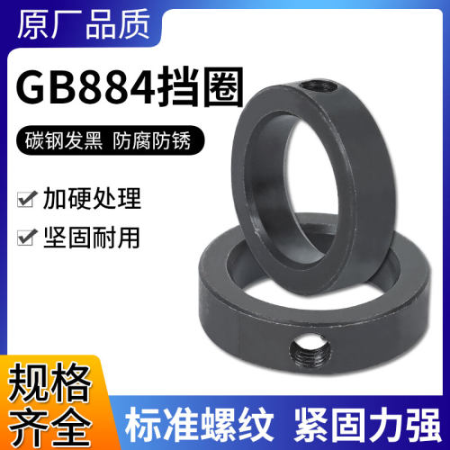GB884C型扣环固定环C型扣环光轴固定环C型扣环止动限位环止退环定