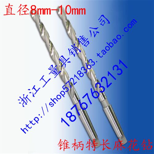 锥柄加长/特长麻花钻头/8mm9mm10mm长度240mm-600mm/锥柄钻花