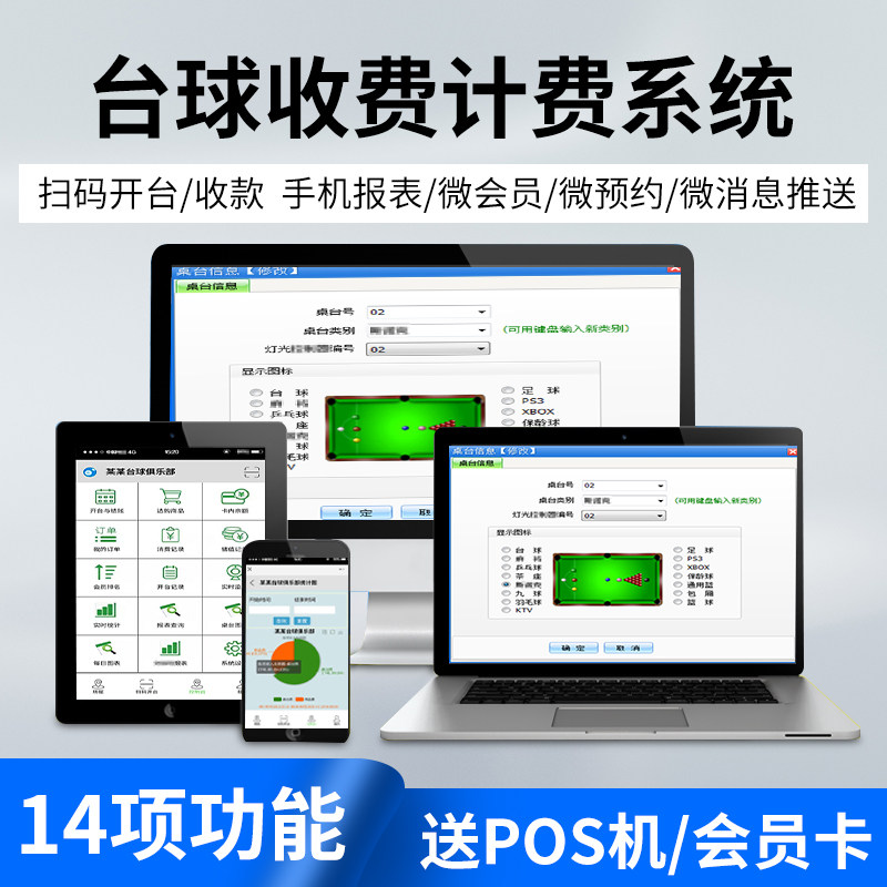 金吧台球计费系统桌球灯控计时收银管理棋牌室茶楼台球厅收费软件